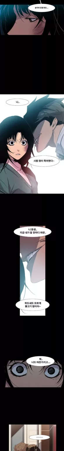 Canine Tooth Manhwa Sex scene, 한국어