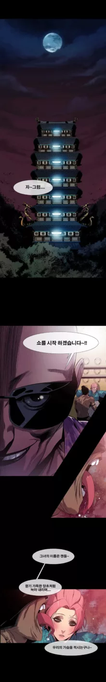 Canine Tooth Manhwa Sex scene, 한국어