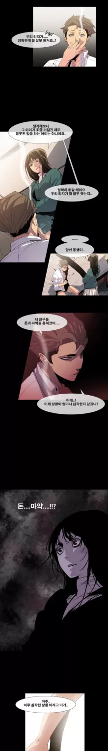 Canine Tooth Manhwa Sex scene, 한국어