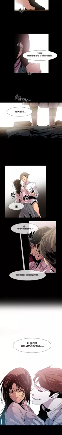 Canine Tooth Manhwa Sex scene, 한국어