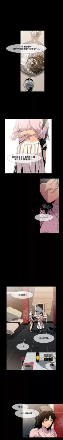 Canine Tooth Manhwa Sex scene, 한국어