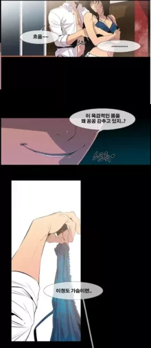 Canine Tooth Manhwa Sex scene, 한국어