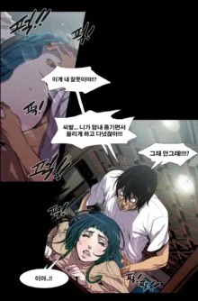 Canine Tooth Manhwa Sex scene, 한국어