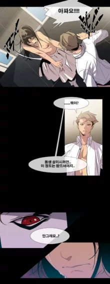 Canine Tooth Manhwa Sex scene, 한국어