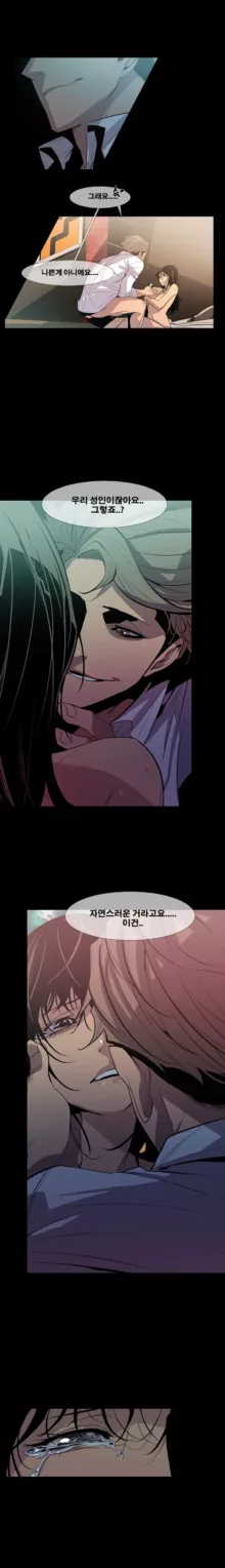 Canine Tooth Manhwa Sex scene, 한국어