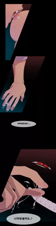 Canine Tooth Manhwa Sex scene, 한국어