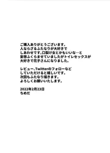 私とトイレとふたなり花子さん, 日本語