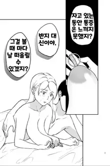 Shimako ~Tsuma no Haha~ 6 | 시마코 ~아내의 엄마~ 6, 한국어