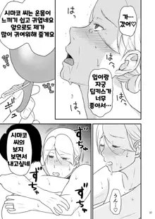 Shimako ~Tsuma no Haha~ 7 | 시마코 ~아내의 엄마~ 7, 한국어