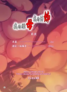 Boku no Mama Boku no Ane | 我的繼母我的姊姊, 中文