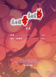 Boku no Mama Boku no Ane | 我的繼母我的姊姊, 中文