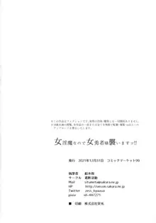 女淫魔なので女勇者様襲いますッ!!, 日本語