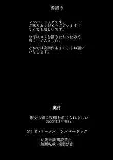 悪役令嬢に夜伽を命じられました, 日本語