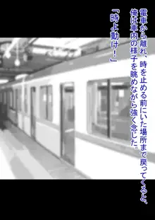 時間停止電車~時間を止めて、電車の中でエッチないたずら~, 日本語