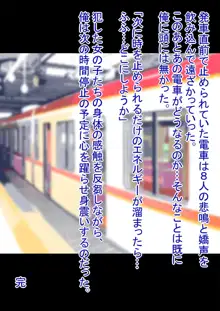 時間停止電車~時間を止めて、電車の中でエッチないたずら~, 日本語