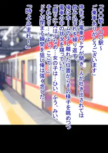 時間停止電車~時間を止めて、電車の中でエッチないたずら~, 日本語