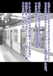 時間停止電車~時間を止めて、電車の中でエッチないたずら~, 日本語