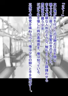 時間停止電車~時間を止めて、電車の中でエッチないたずら~, 日本語