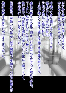 時間停止電車~時間を止めて、電車の中でエッチないたずら~, 日本語