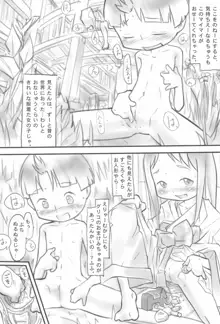 マイマイ少女と麦畑, 日本語