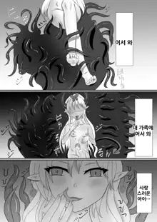 Chapel Of Succubus ~ Inma Tensei Seishokusha | 음마전생 성직자, 한국어