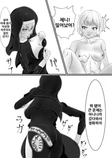 Chapel Of Succubus ~ Inma Tensei Seishokusha | 음마전생 성직자, 한국어