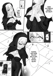 Chapel Of Succubus ~ Inma Tensei Seishokusha | 음마전생 성직자, 한국어