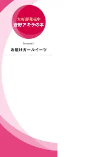 お届けガールイーツ 1, 日本語