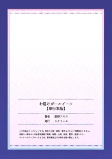 お届けガールイーツ 1, 日本語