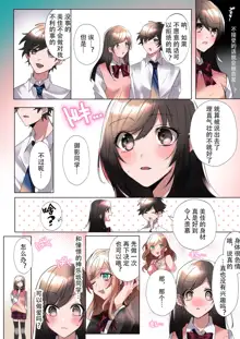 Classmate to Irekawatta Boku no Ecchi na Sankaku Kankei!, 中文