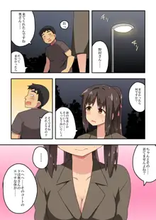 新妻七歌の露出散歩, 日本語