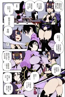 CHALDEA MANIA - Minamoto no Raikou (decensored), 中文