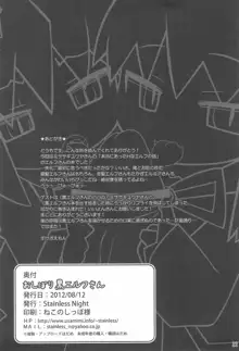 おしぼり黒エルフさん, 日本語