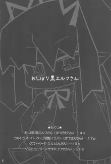 おしぼり黒エルフさん, 日本語