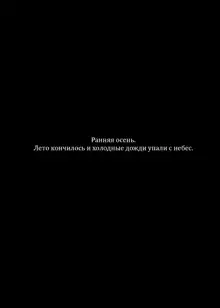 Mecha Eroi kedo Sasoi ni Nottara Hametsushisou na Ko | Она Невероятно Сексуальна, Но Приняв Её Приглашение - Ты Обречен, Русский