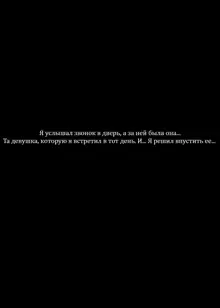 Mecha Eroi kedo Sasoi ni Nottara Hametsushisou na Ko | Она Невероятно Сексуальна, Но Приняв Её Приглашение - Ты Обречен, Русский