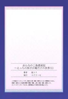 おんなのこ島漂流記～えっちの相手が俺だけの世界 1, 日本語