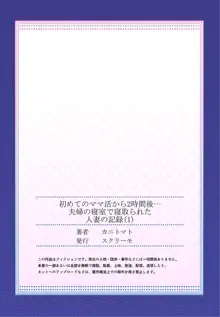 初めてのママ活から2時間後…夫婦の寝室で寝取られた人妻の記録 1, 日本語