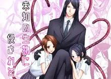 Michi no Seibutsu ni Okasarete | Invaded by an Unknown Lifeform, English