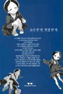 Kyoushi Hitori, Seito Hitori. ~Inaka no Gakkou de Mainichi Ecchi~ | 교사 한 명, 학생 한 명. ~시골 학교에서 매일 엣찌~, 한국어