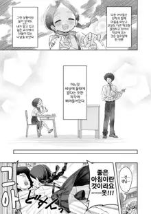 Kyoushi Hitori, Seito Hitori. ~Inaka no Gakkou de Mainichi Ecchi~ | 교사 한 명, 학생 한 명. ~시골 학교에서 매일 엣찌~, 한국어