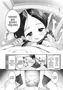 Kyoushi Hitori, Seito Hitori. ~Inaka no Gakkou de Mainichi Ecchi~ | 교사 한 명, 학생 한 명. ~시골 학교에서 매일 엣찌~, 한국어