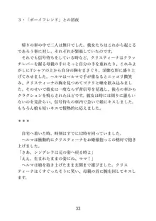 マイ・パーフェクト・ボーイフレンド〜ママはわたしの身代わり彼氏, 日本語