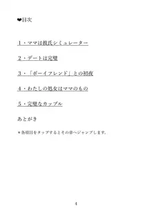 マイ・パーフェクト・ボーイフレンド〜ママはわたしの身代わり彼氏, 日本語