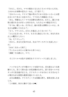 マイ・パーフェクト・ボーイフレンド〜ママはわたしの身代わり彼氏, 日本語