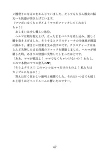 マイ・パーフェクト・ボーイフレンド〜ママはわたしの身代わり彼氏, 日本語