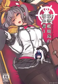 Hishokan Kashima no Houkokusho 3, 中文