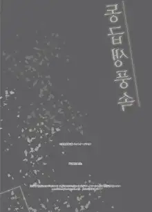 Doukyuusei Fuuzoku | 동급생풍속, 한국어