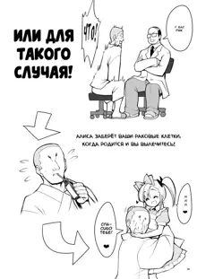 Fushigi na Virus de Minna Alice no Papa to Mama, Русский