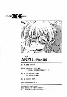 ANZU～記憶の薄片～, 日本語